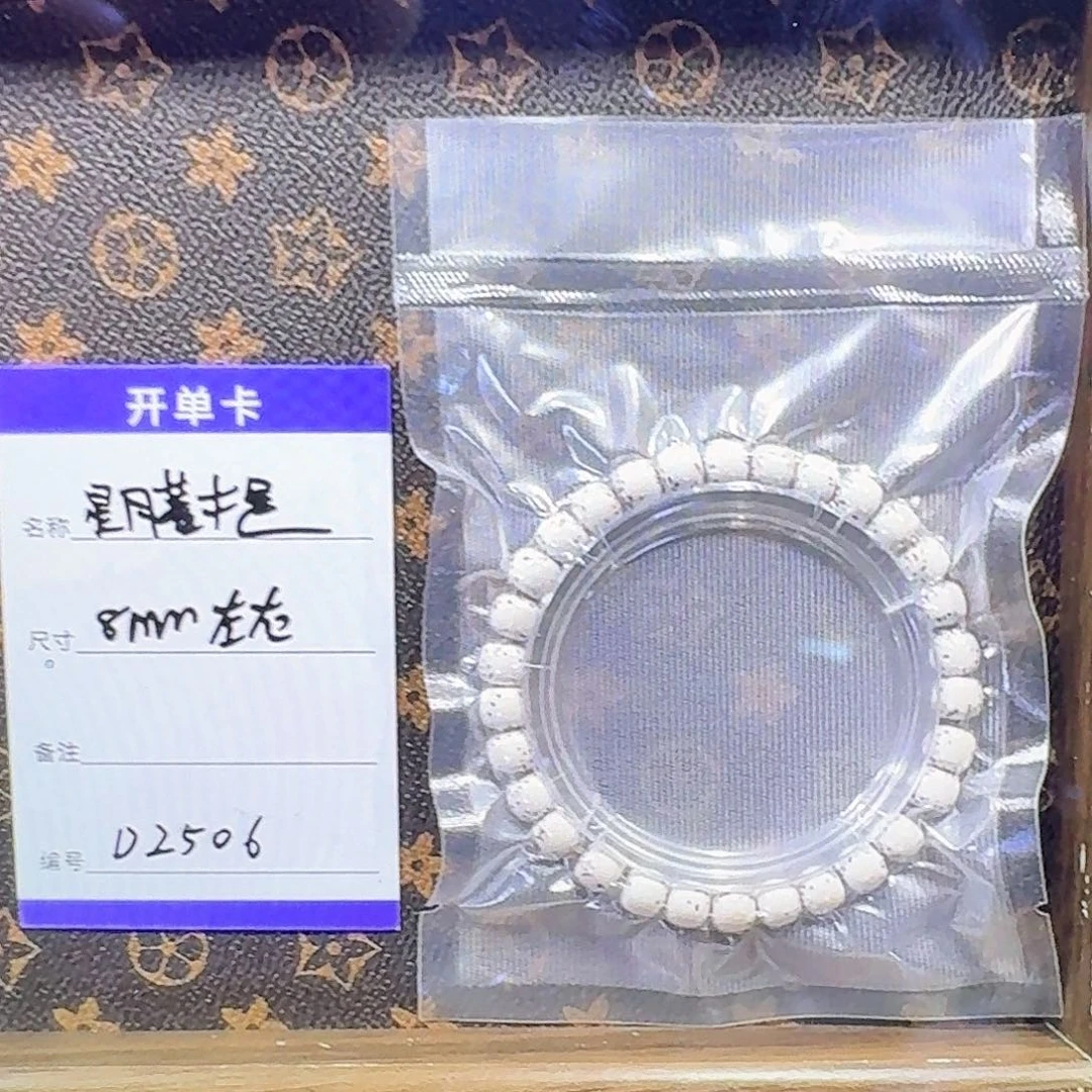 星月菩提手串D2506 8左右河豚