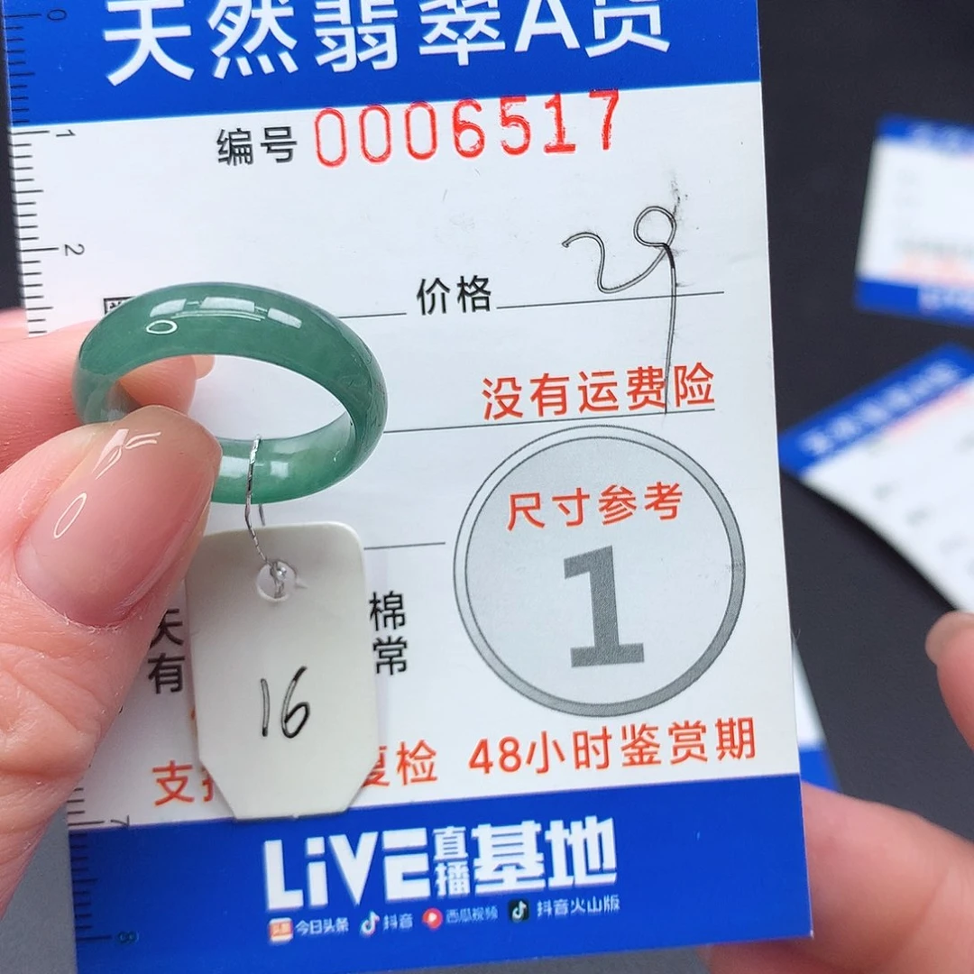 未镶嵌戒指翡翠m