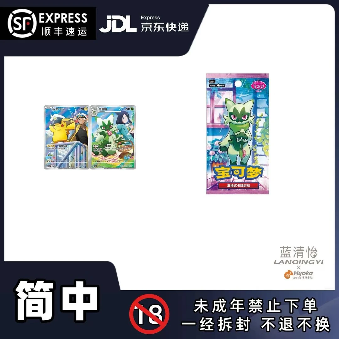 【蓝清怡专属1】宝可梦简中《宝石包Vol.5 》正版卡牌 直播代拆