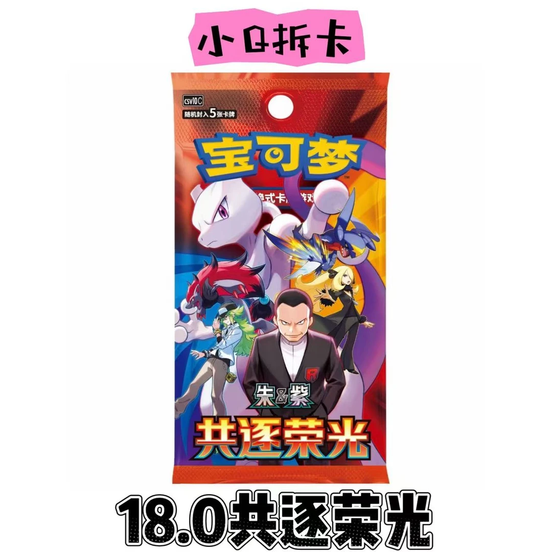 【小Q专属】简中宝可梦礼盒卡牌收藏18.0共逐荣光(默认下单代拆)