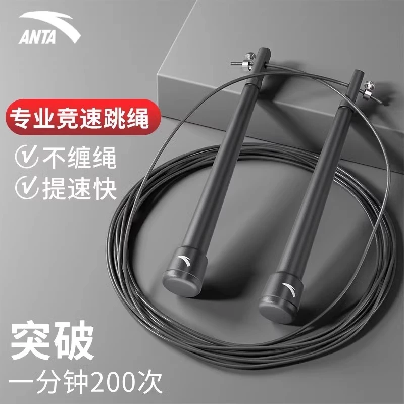 安踏竞速跳绳男女可调节健身减肥运动专用竞速学生中考燃脂跳绳