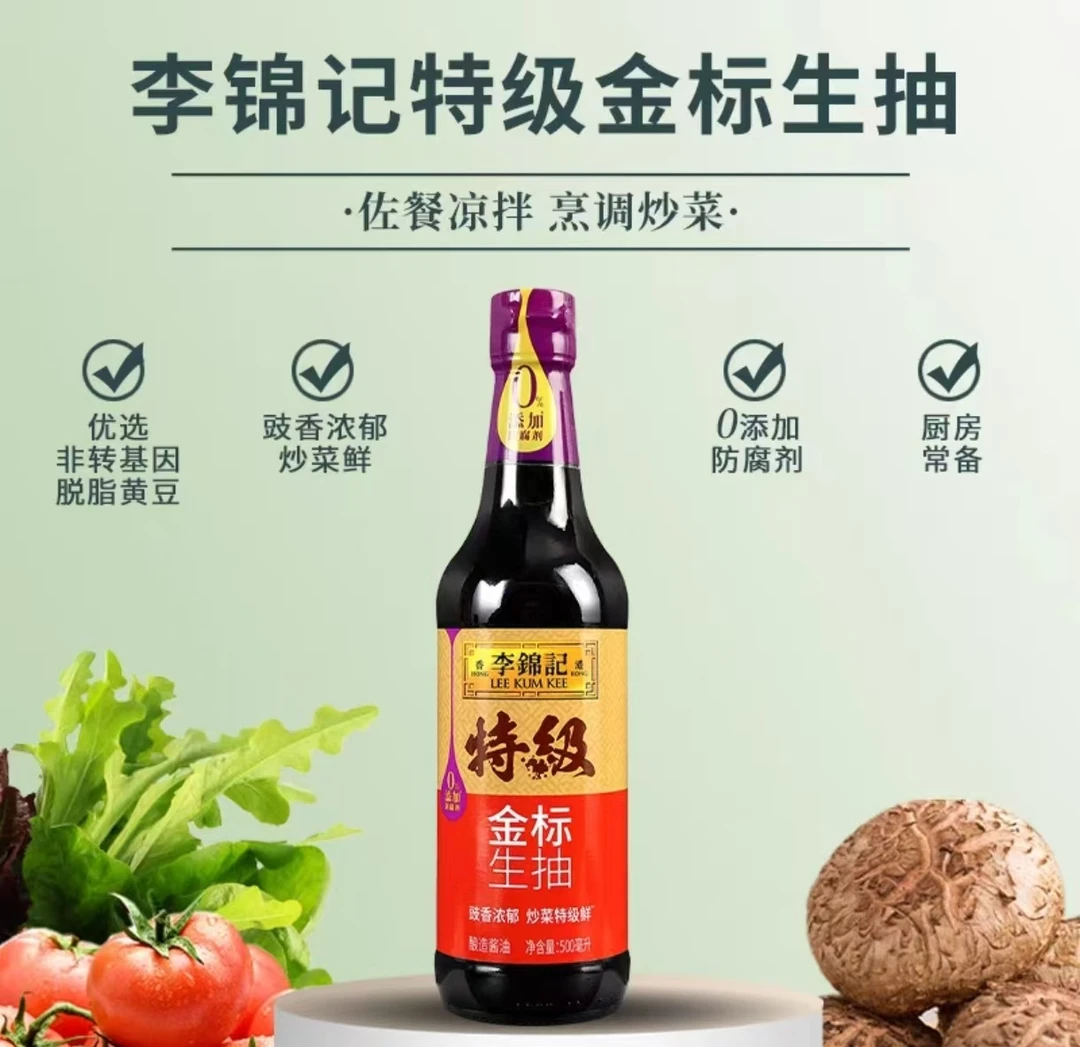 李锦记金标生抽酿造酱油规格500毫升*2瓶存放阴凉处炒菜浓郁凉拌
