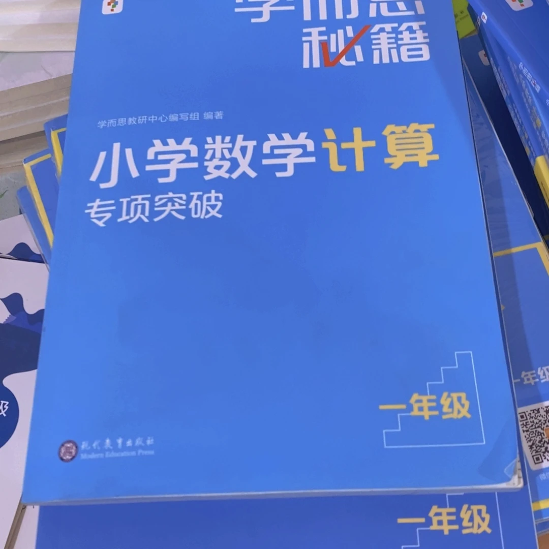 一年级小学数学计算专项突破 不带塑封，不带册子