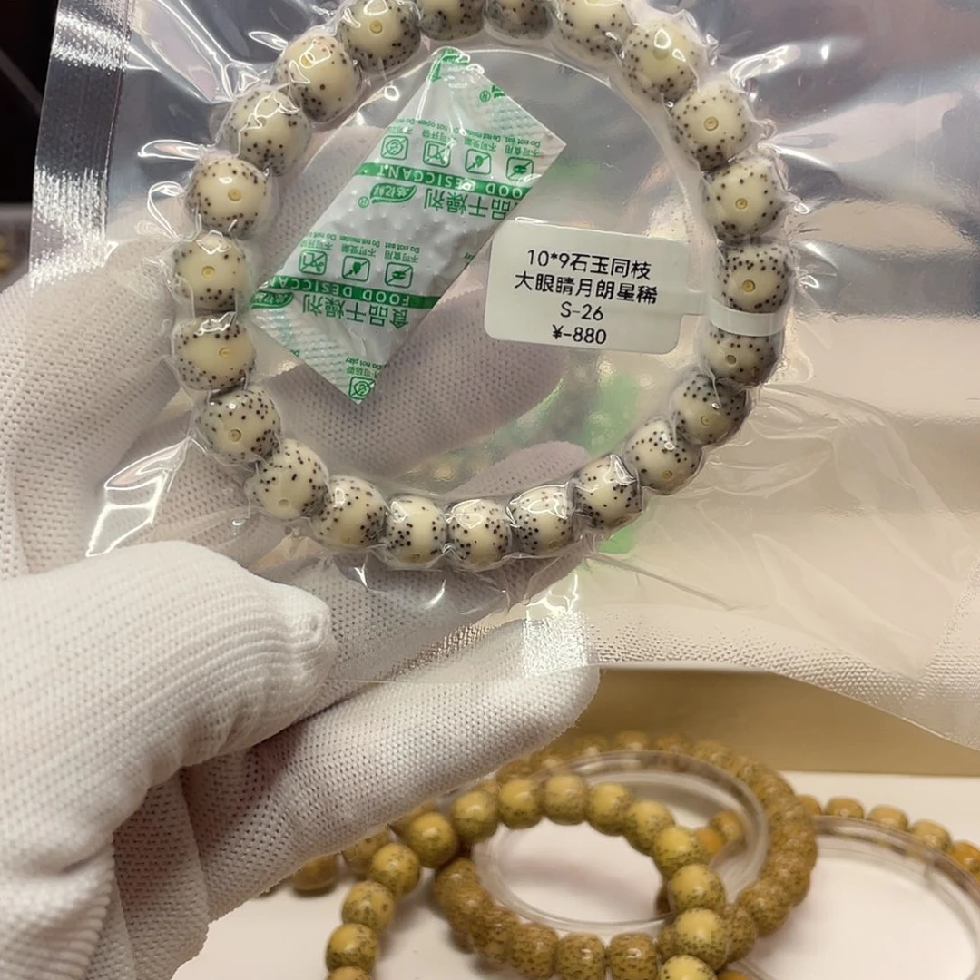 星月菩提吊坠10/9石玉同枝大眼一线天细星单圈