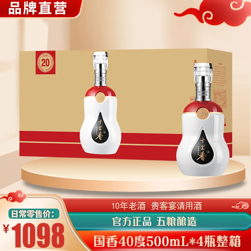 十里香国香20 十年以上基酒 浓香型白酒 40度500ml*4