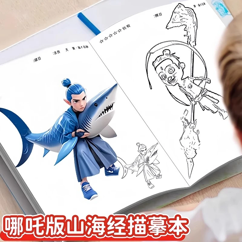 哪咤山海经儿童版描摹本小儿画画本6岁简笔画儿童3-6岁简单绘本
