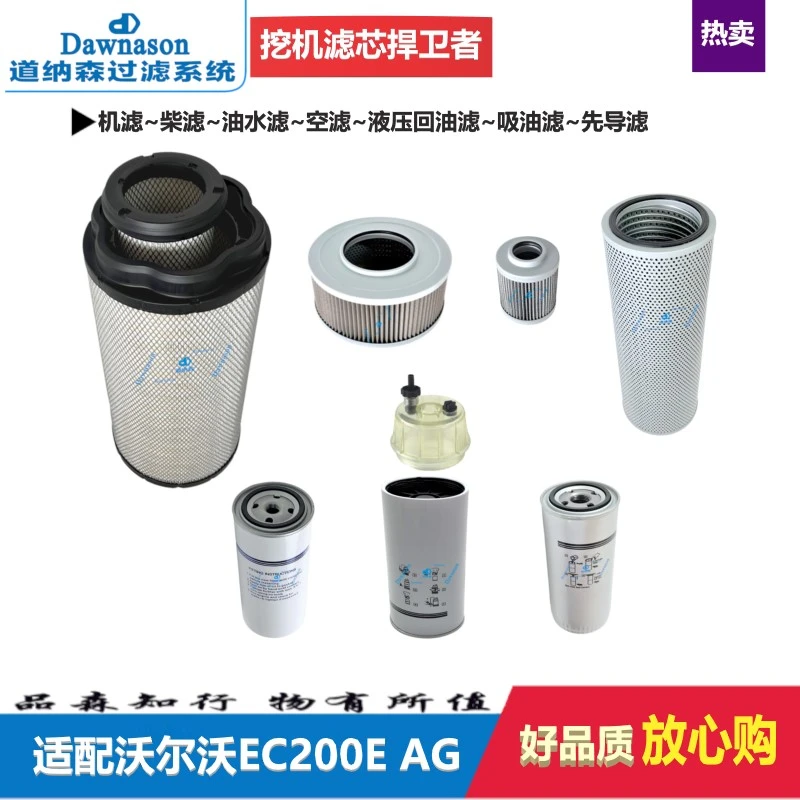适配沃尔沃200E机油滤柴油滤油水分离器空气滤液压回油吸油先导滤