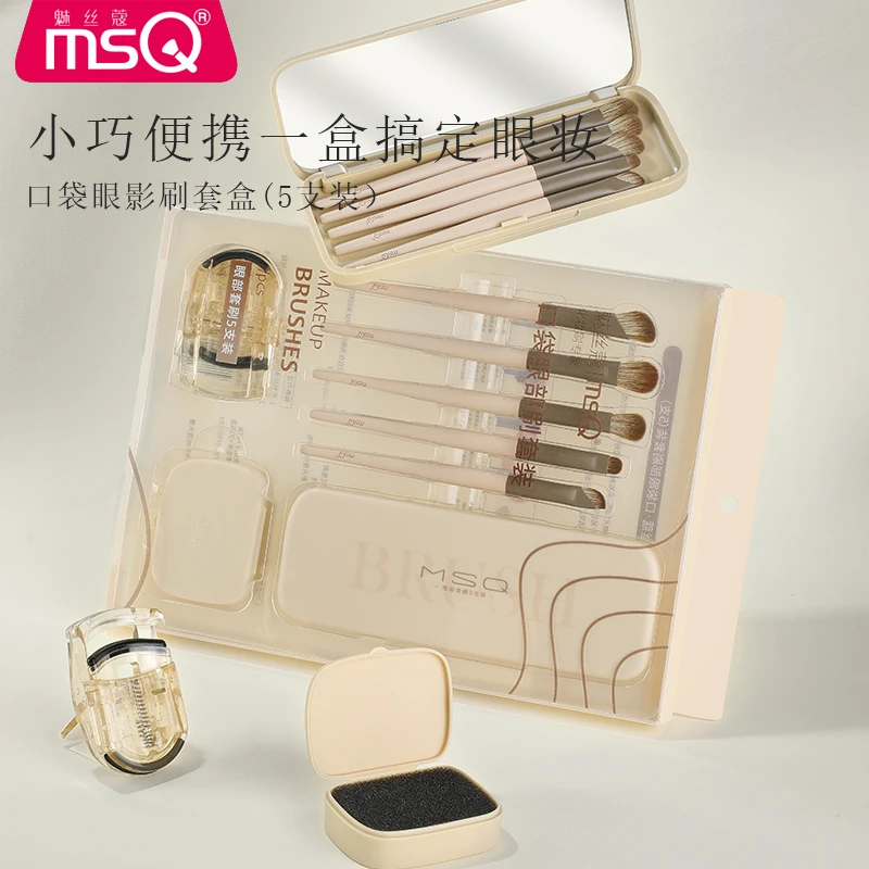 MSQ/魅丝蔻5支口袋眼影刷套装便携收纳盒软毛晕染鼻影眼线化妆刷