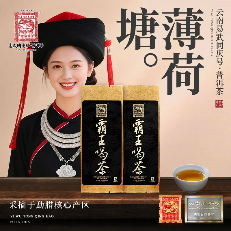 易武同庆号2017年普洱茶薄荷塘·秀野头春第一锅私藏生饼撬散装14g