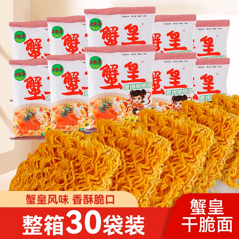 三太子香酥解馋充饥干脆花椒面蟹皇面夜宵即食酥脆零食蟹黄锅巴