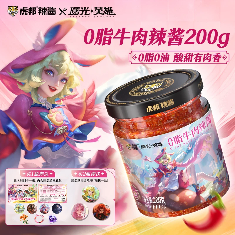 【两瓶装】曙光英雄X虎邦联名鸡蛋酱0脂牛肉辣酱(五周年庆)