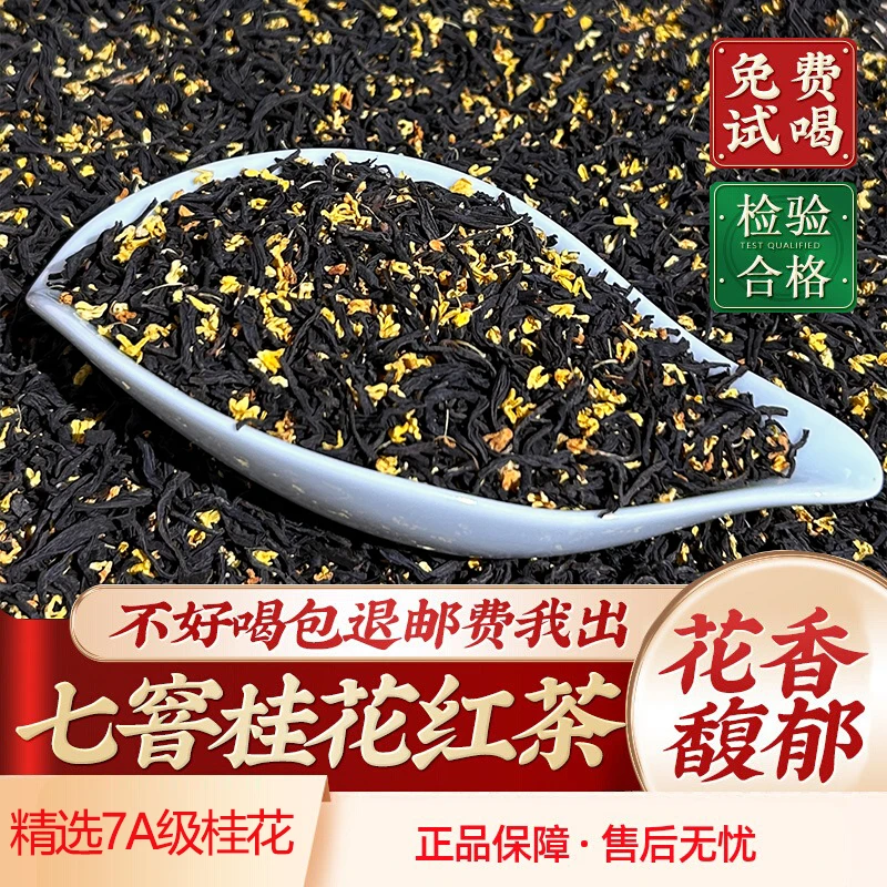 桂花红茶古法窨制小种红茶办公室茶叶包高品质福建茶叶袋装好携带