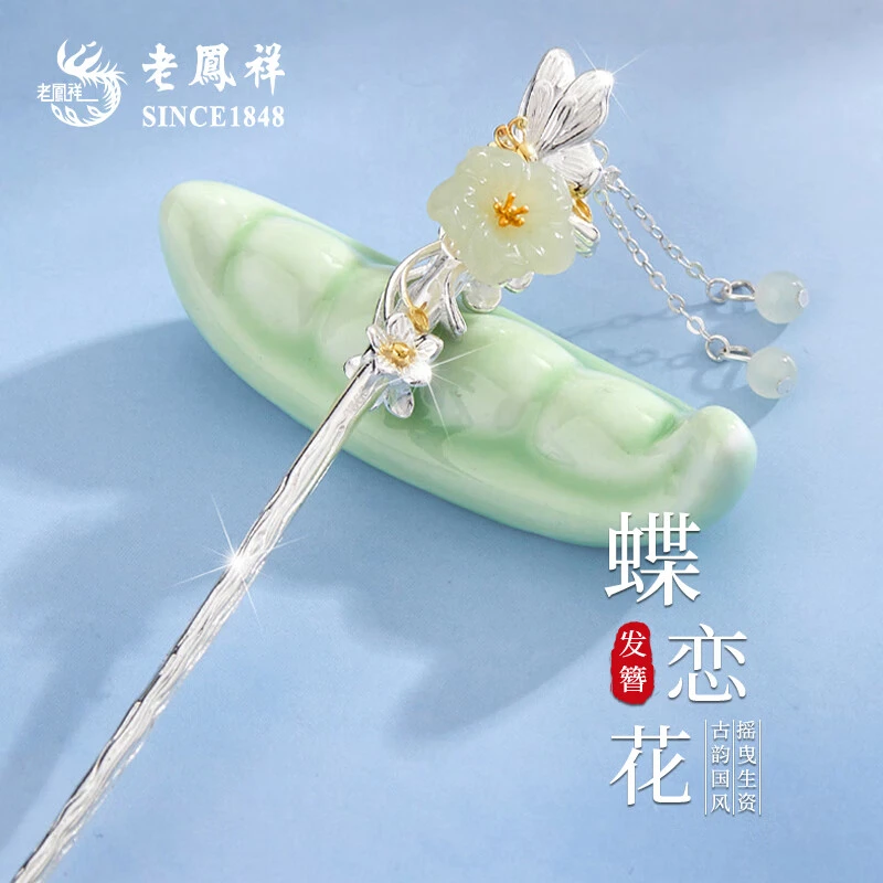 老鳯祥老凤祥七夕情人节礼物蝶恋花银发簪女古风中国风簪子送老婆