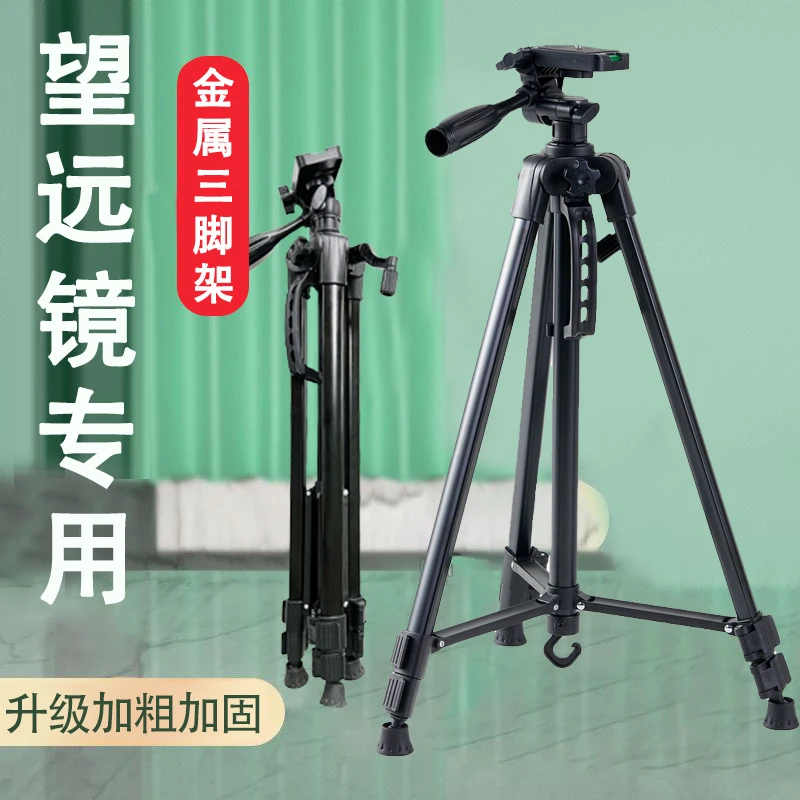 天文望远镜金属三脚架 升级加粗加固云台旅行便携专业稳固