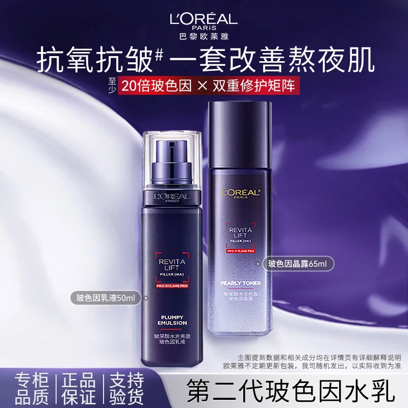 欧莱雅第二代20倍高浓度玻色因晶露乳液淡化细纹保湿专柜正品直销
