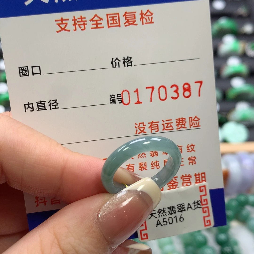 翡翠未镶嵌戒指15圈