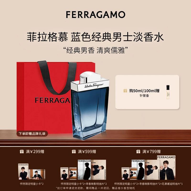 【官方直售】FERRAGAMO/菲拉格慕蓝色经典男士淡香水木质调清新正品
