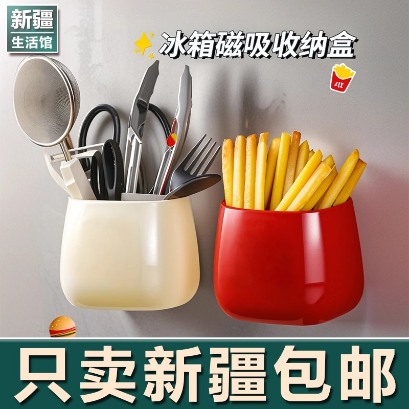 新疆生活馆冰箱贴磁贴置物架侧面可爱磁吸收纳盒子厨房壁挂免打孔