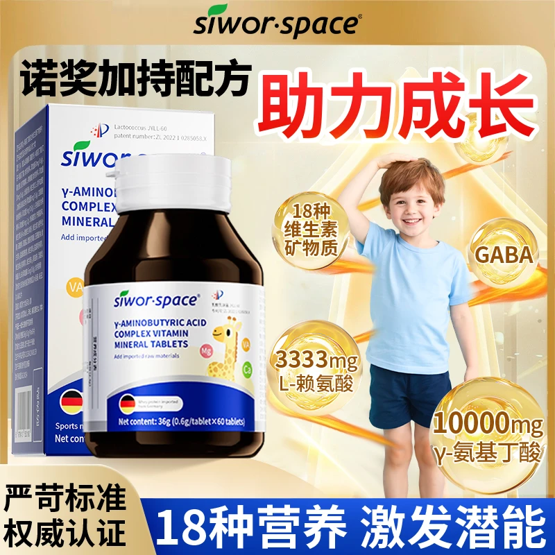 γ氨基丁酸片儿童青少年生长素赖氨酸综合维生素矿物质片gaba正品