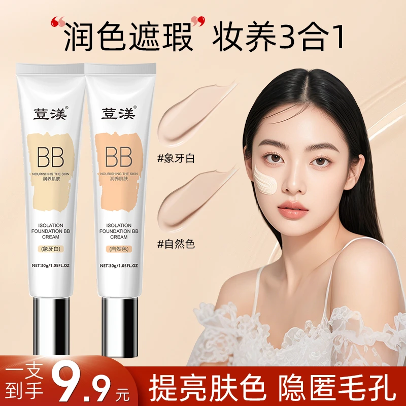 荳渼隔离粉底BB霜水润持妆控油遮瑕防汗保湿持久推荐遮瑕bb霜