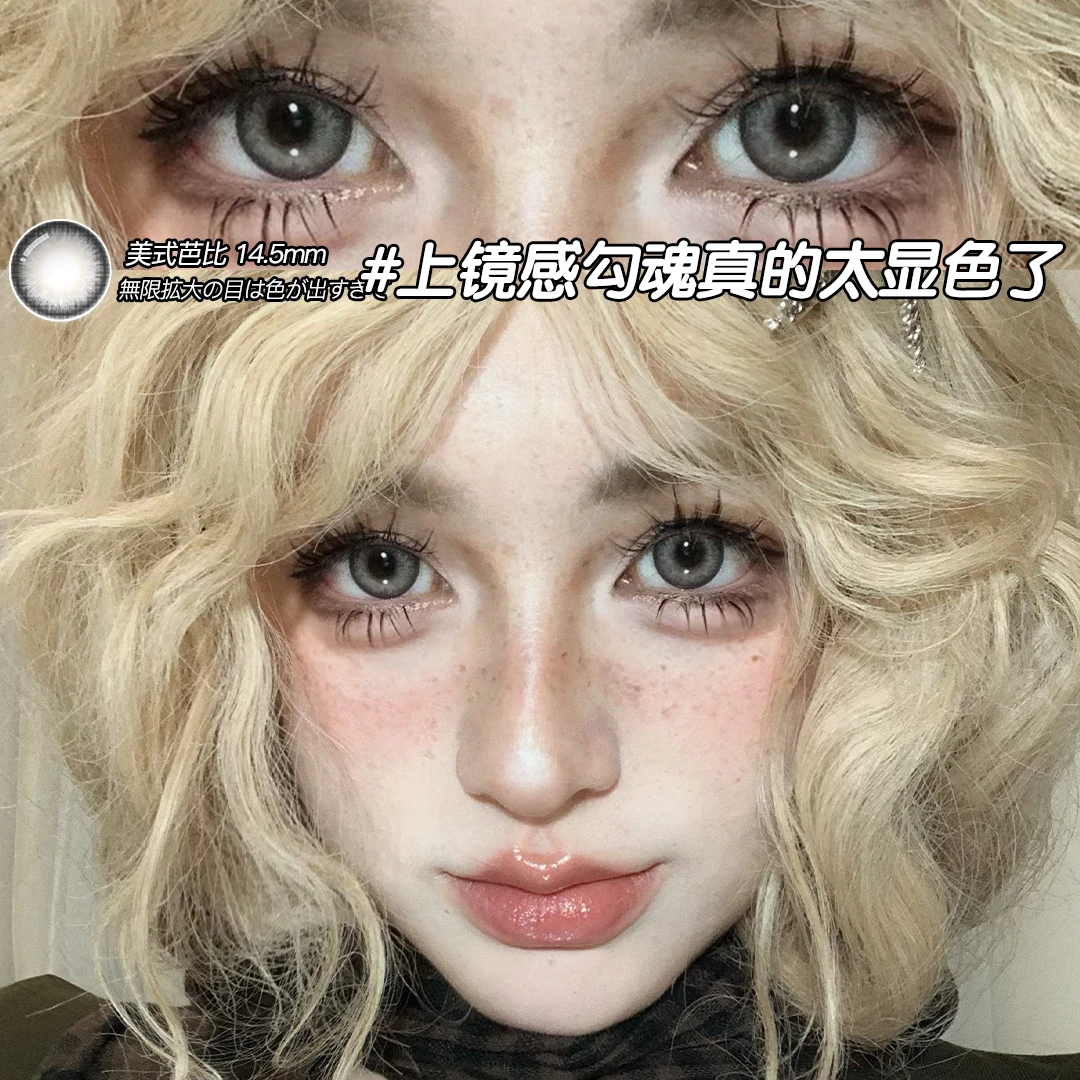 美式芭比欧巴兰美瞳半年抛芭比氛围感灰色隐形眼镜dp