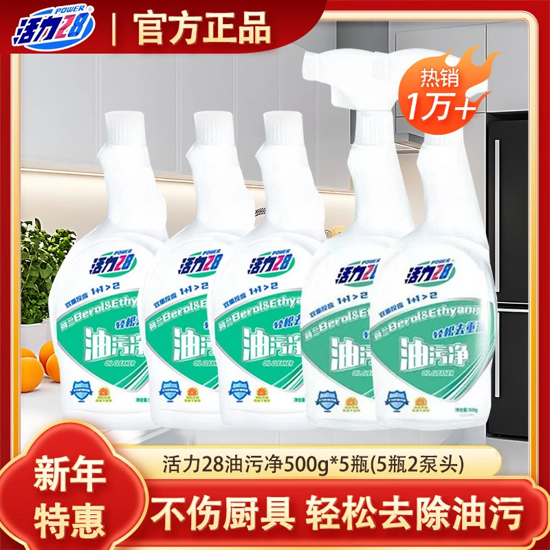 活力28厨房重油污净500ml（5瓶2喷头）厨房油烟机清洗剂家用特惠装