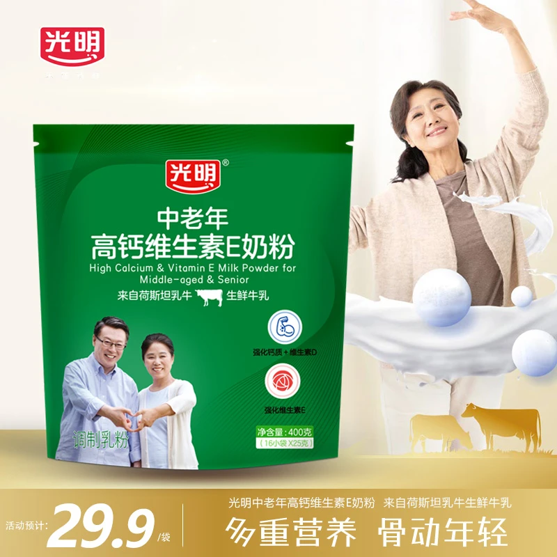 光明中老年奶粉高钙高维e营养奶粉400g/袋独立装生牛乳高蛋白奶粉