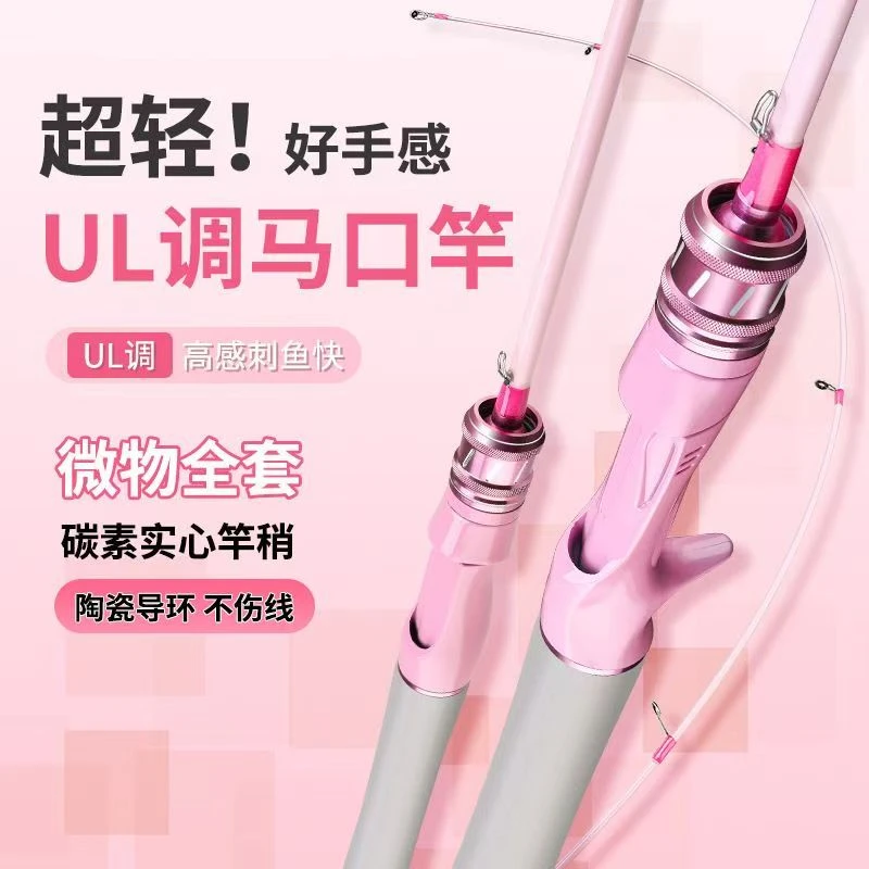 碳素路亚超软UL调马口白条粉色马卡龙路亚ul新手路亚路亚竿马口竿