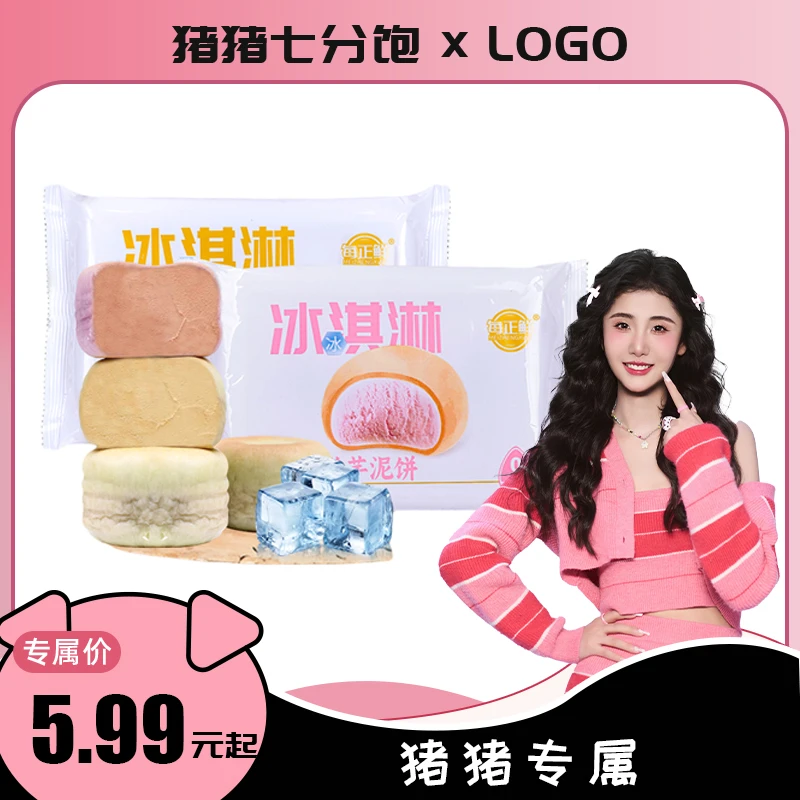 每正鲜冰淇淋芋泥饼/现做现发/手工糕点短 保传统零食香甜