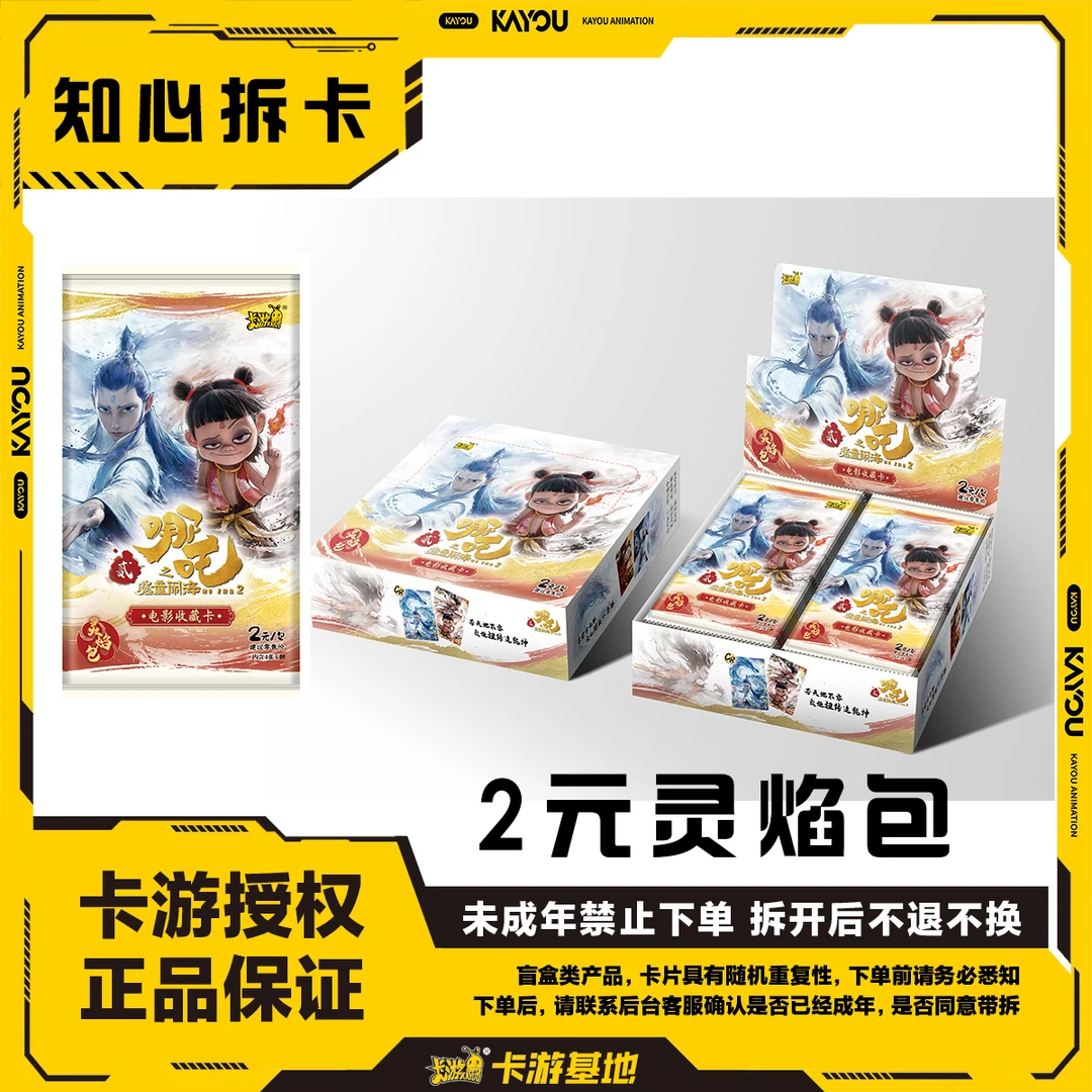 卡游灵焰1包
