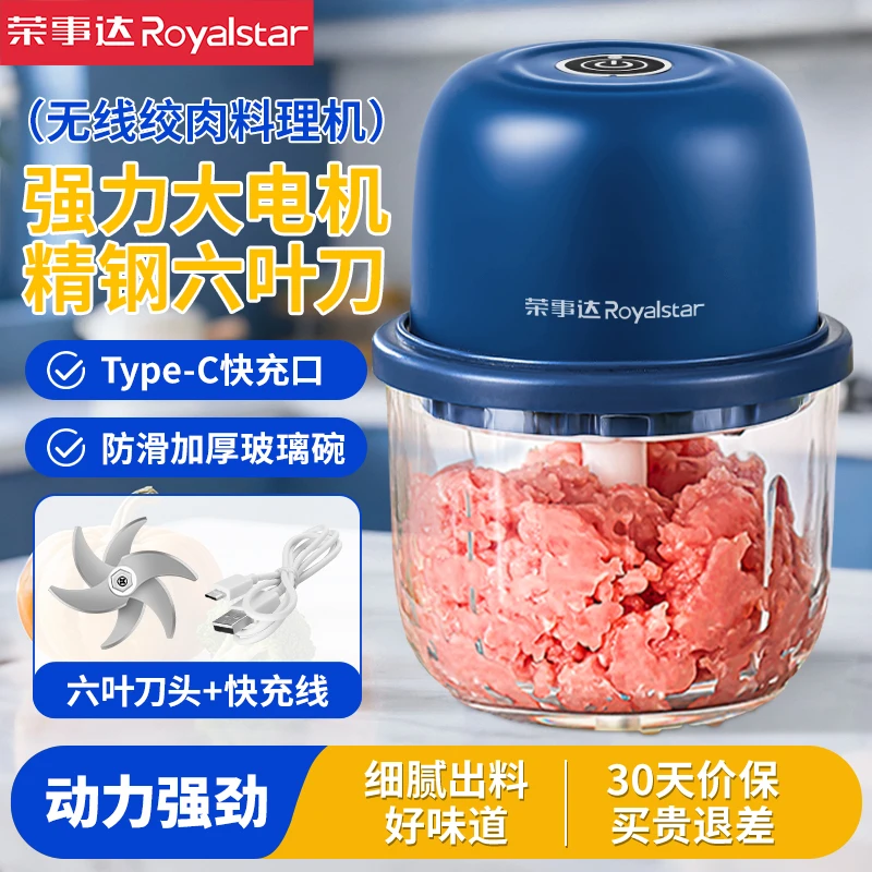 Royalstar/荣事达电动绞肉机小型家用打蒜捣蒜器自动多功能料理机