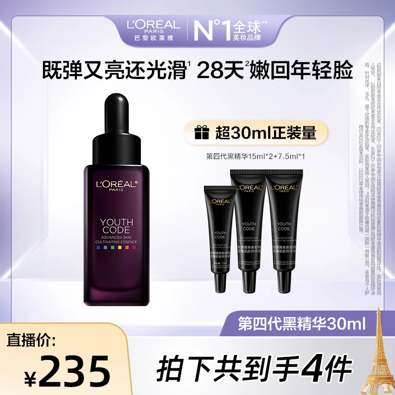 【郭小胖推荐】欧莱雅第四代黑精华紧致弹润淡纹补水保湿细腻-