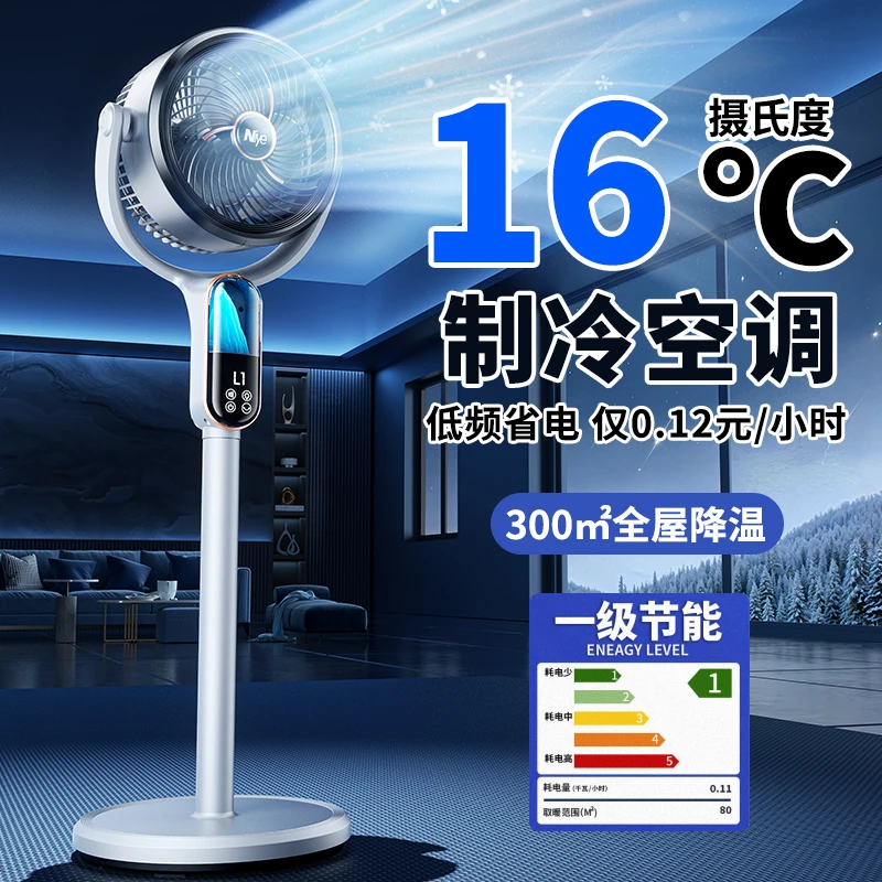 【央妈热推】AI制冷空调扇家用语音空气循环扇落地电风扇静音台立式