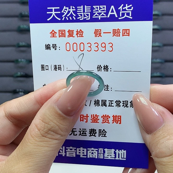 翡翠戒指未镶嵌    3393