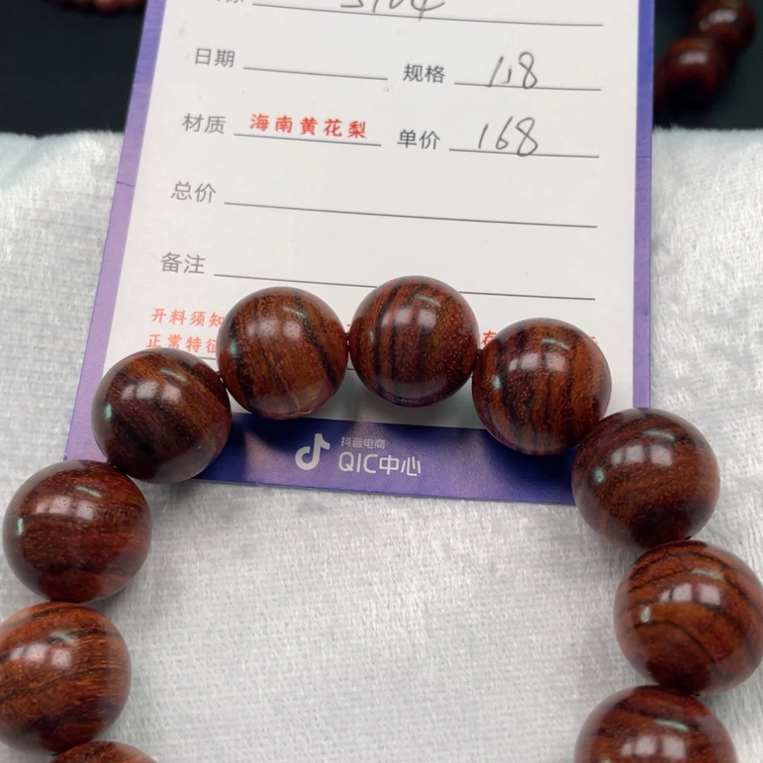 黄花梨/降香黄檀手串18s 104