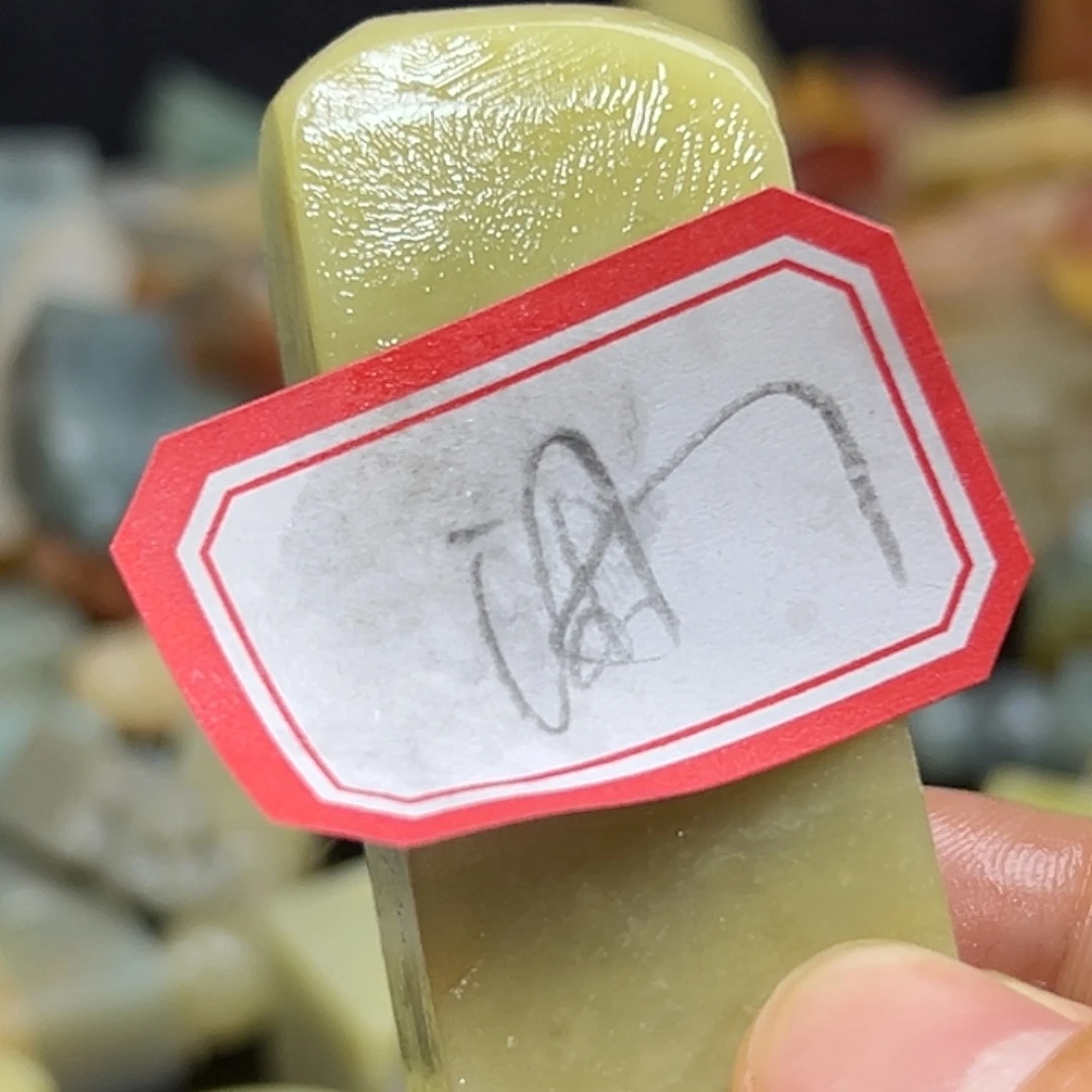 闲***刻印石昌化石老挝等少数成员