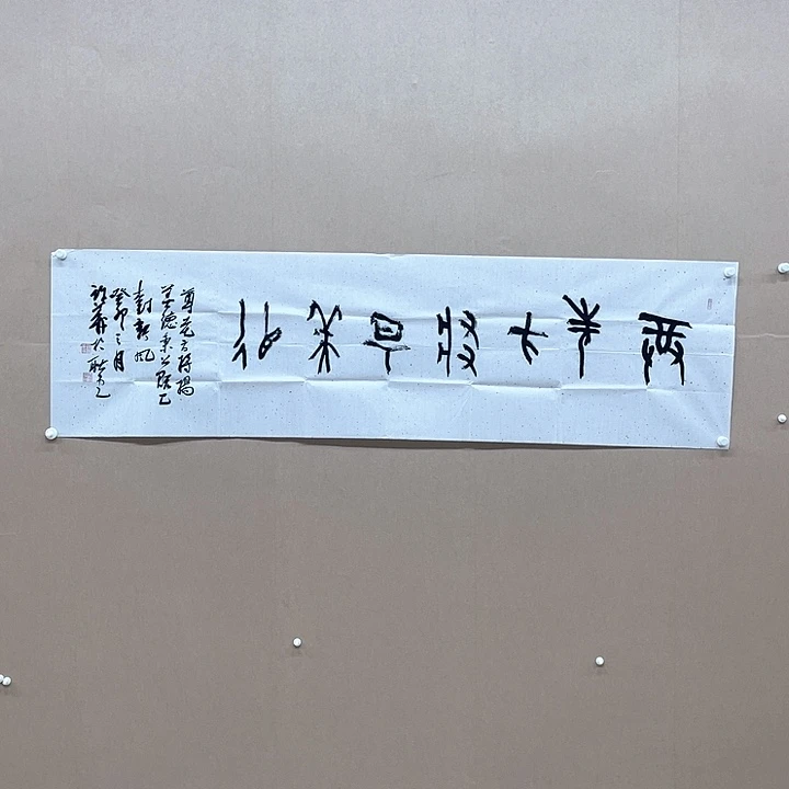 书法许登180*48㎝吉林LS 吉林市一把