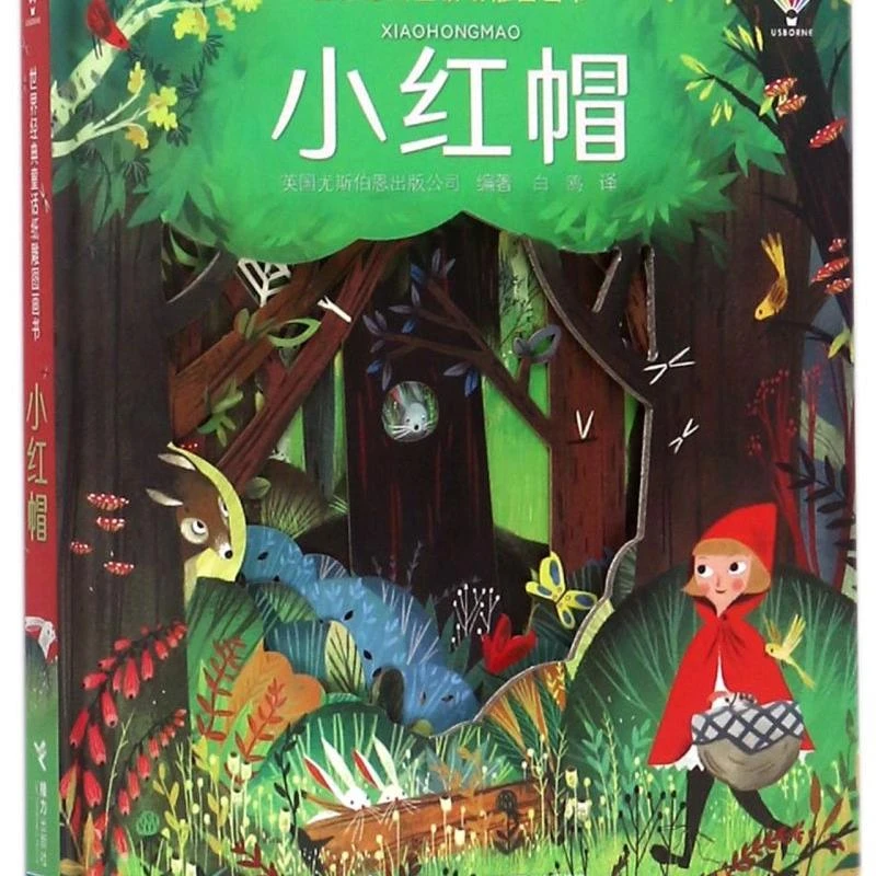 小红帽(精)/世界经典童话纸雕图画书