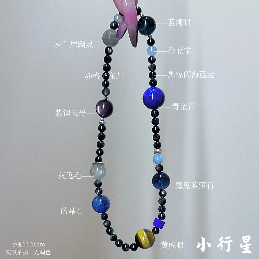 【小行星1200】6-17mm原创设计手串（拍20单才是价格）