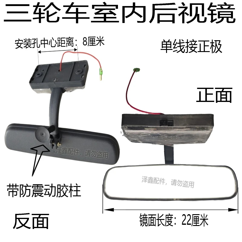 时风三轮农用车配件 室内视镜总成 反光后视镜 室内镜 带LED照明