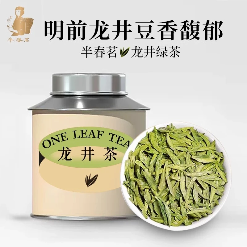 半春茗小罐装龙井绿茶浓香高品质正宗豆香龙井高山采摘绿茶茶叶