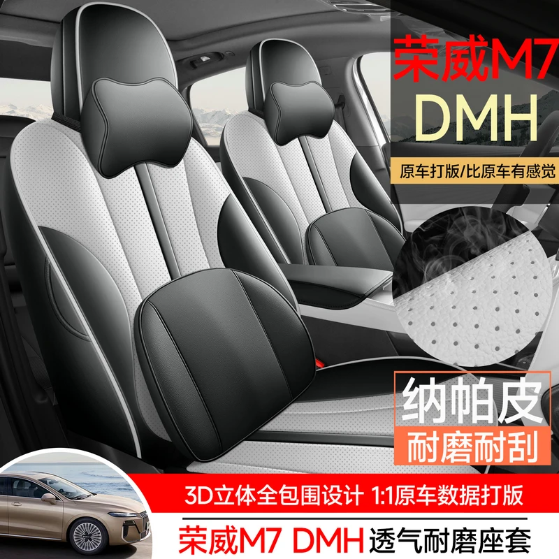 2025款荣威M7DMH座套全包悦享臻享舒享版座椅套皮专用车坐垫四季