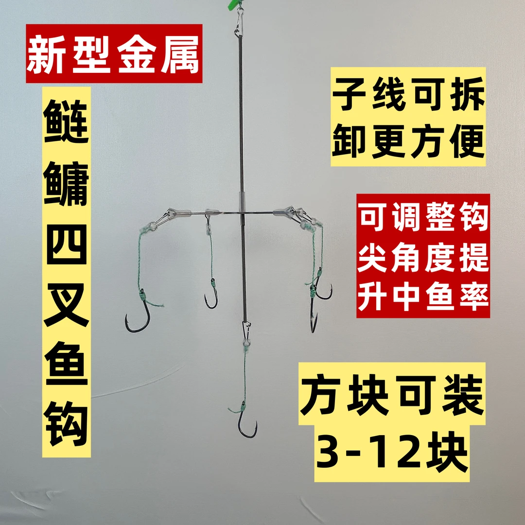 新型不锈钢四叉方块饵钩海竿浮钓鲢鳙专用钩可更换花白鲢钩