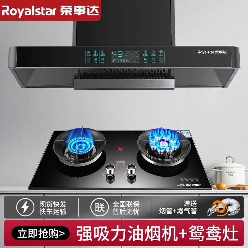Royalstar/荣事达顶吸家用欧式大吸力抽油烟机燃气灶厨房烟灶套装