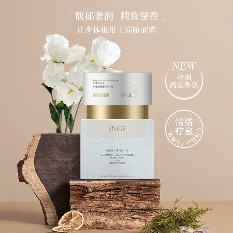 Weilisen绮遇香氛绵润身体霜保湿芳香必备