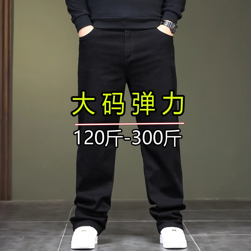 纯黑色加大版男胖子显瘦大码牛仔裤男宽松直筒高腰深档弹力秋冬款