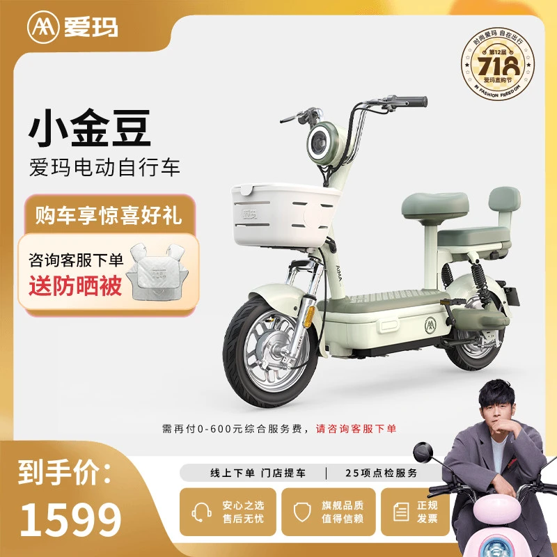 【门店自提】爱玛小金豆电动自行车长续航通勤