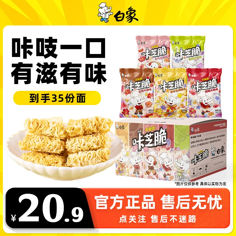 【迷你干脆面】食用咔芝脆麻辣牛排奥尔良超辣鲜香番茄青柠2Z