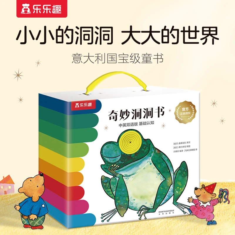 乐乐趣奇妙洞洞书双语版0-3岁宝宝基础认知绘本礼盒