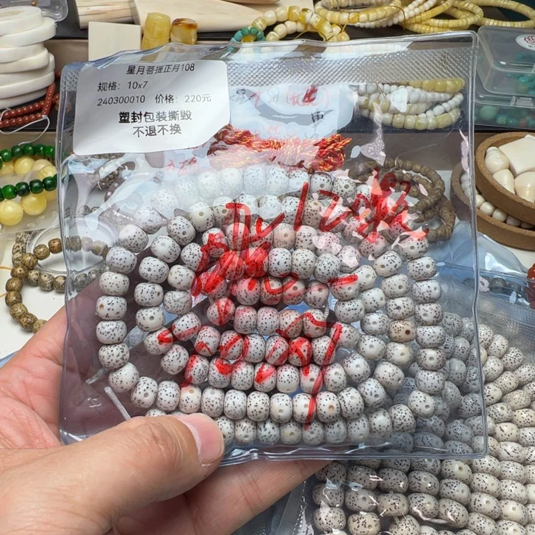 星月菩提手串特价处理